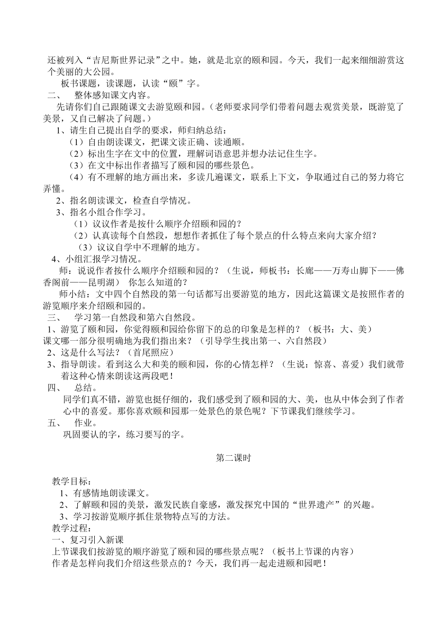 人教版小学语文三级下册《颐和园》教学设计.doc_第2页