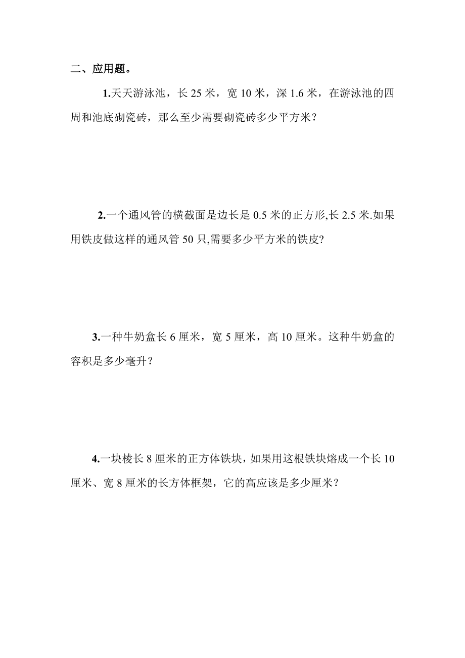 苏教版六级数学上册知识点及习题.doc_第2页