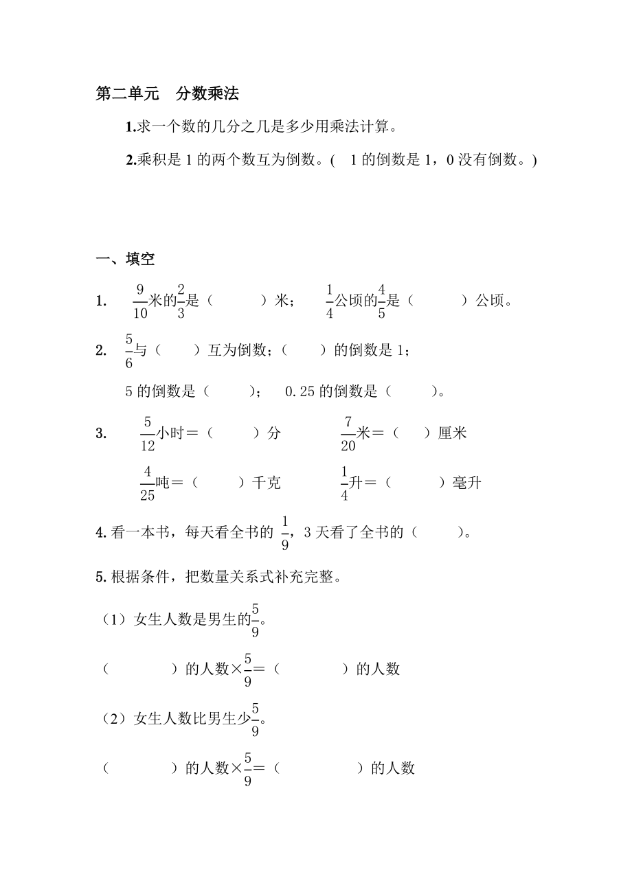 苏教版六级数学上册知识点及习题.doc_第3页