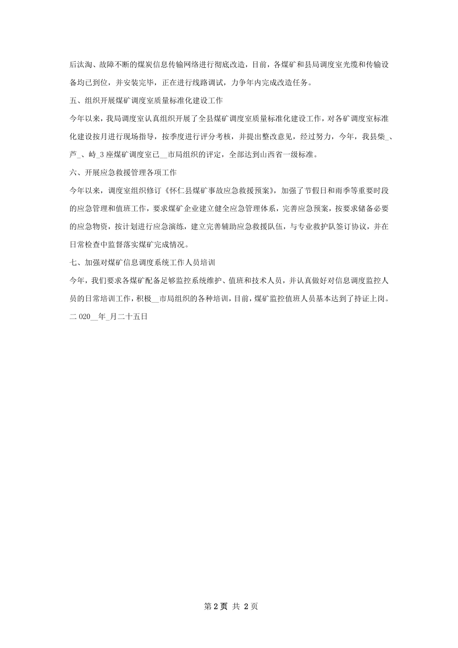 调度室年工作总结如何写.docx_第2页