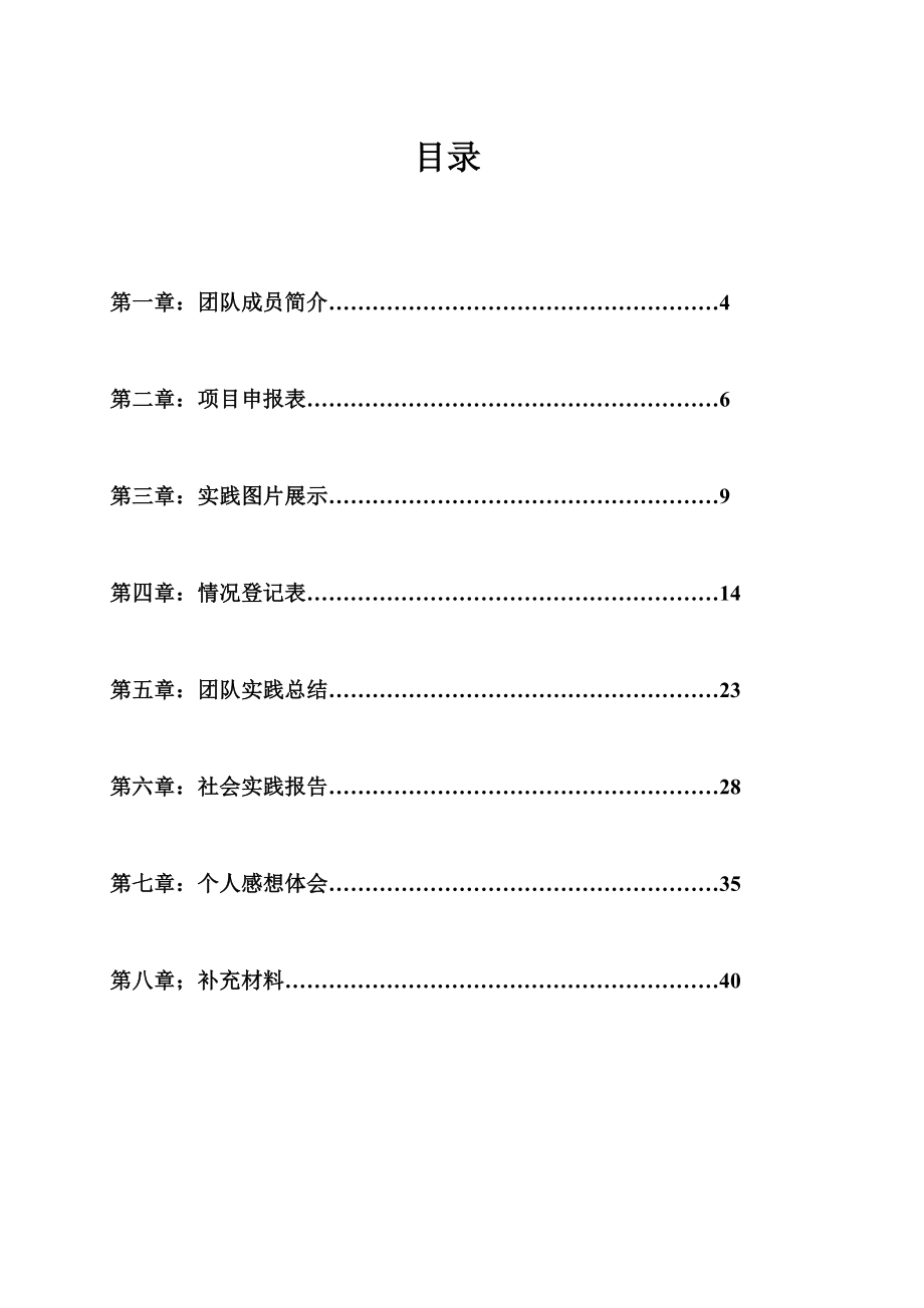 革命老区儿童生活（教育）现状实践报告.doc_第2页