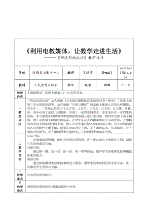 《四边形的认识》教学设计.doc