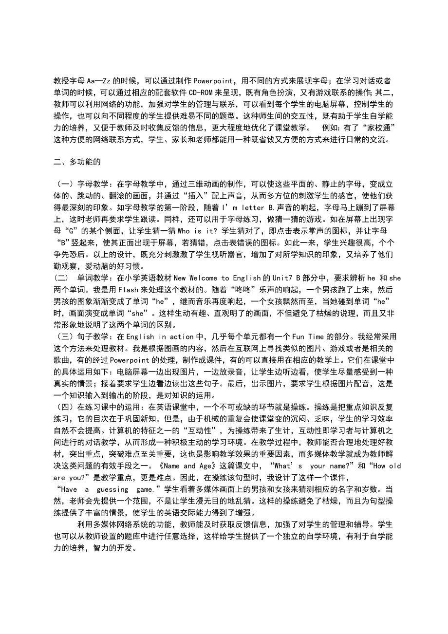 音貌齐全的多媒体多媒体在小学英语教学中的运用.doc_第3页