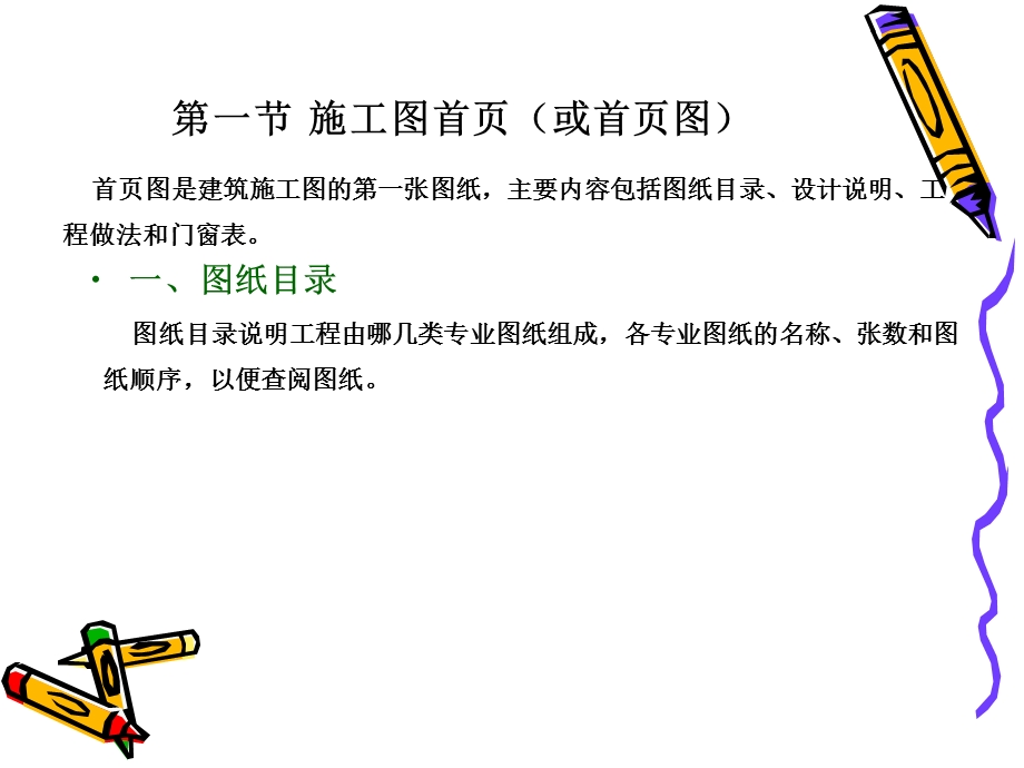 第八章建筑施工图.ppt_第2页