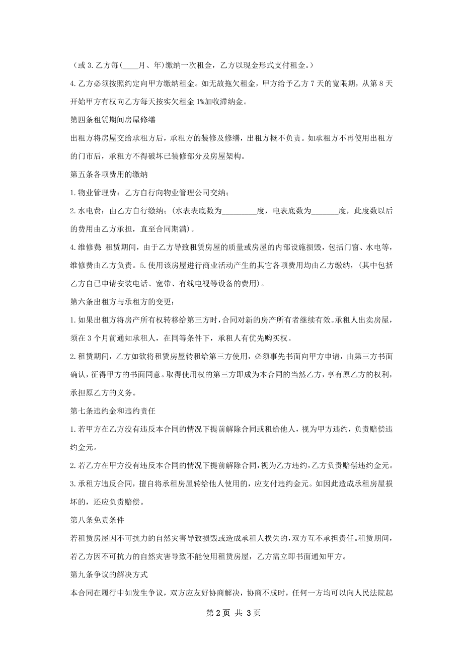 精选的门面租赁合同样板.docx_第2页