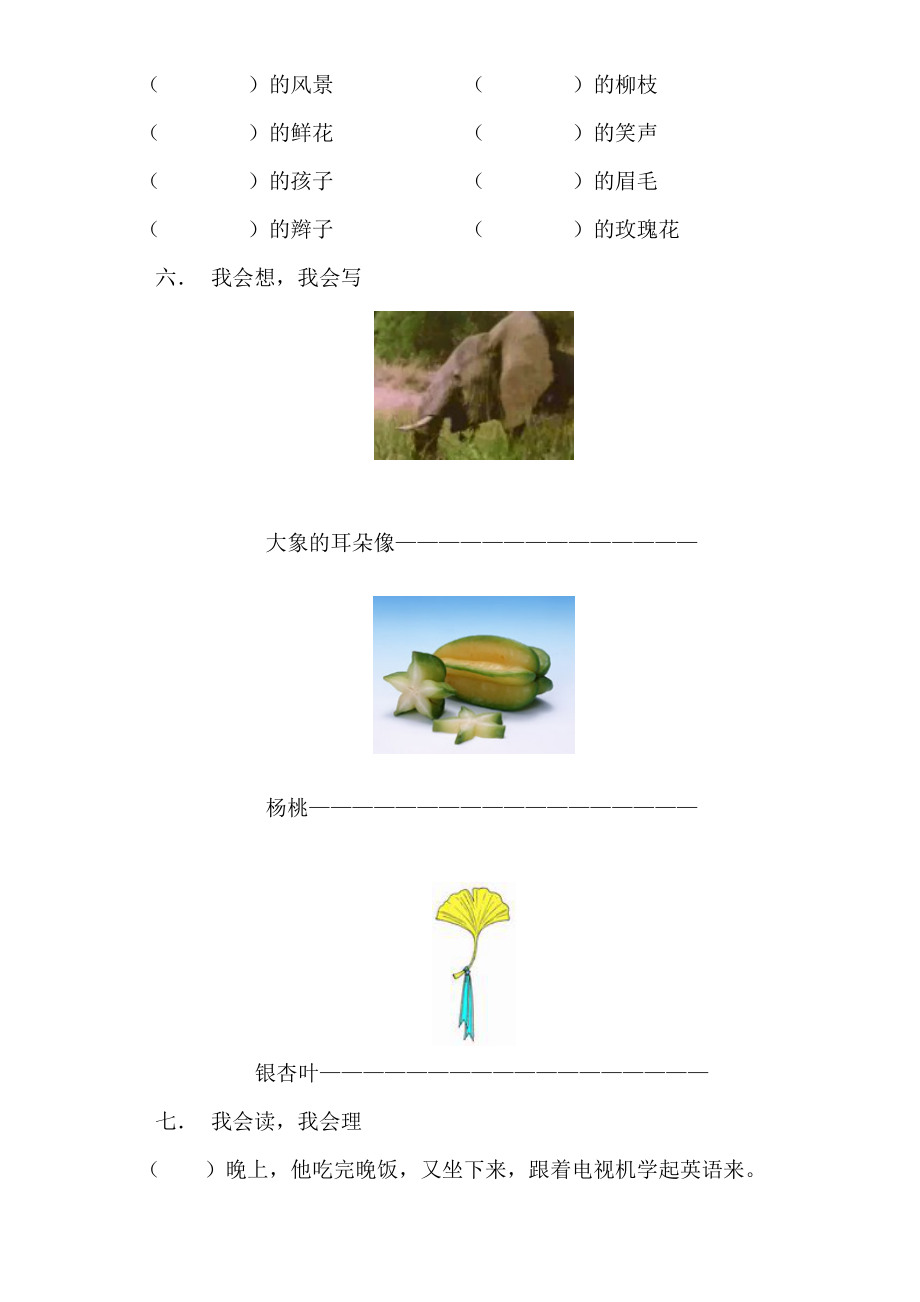 新课标 小学北师大版 二级三月份语文月考试卷.doc_第2页