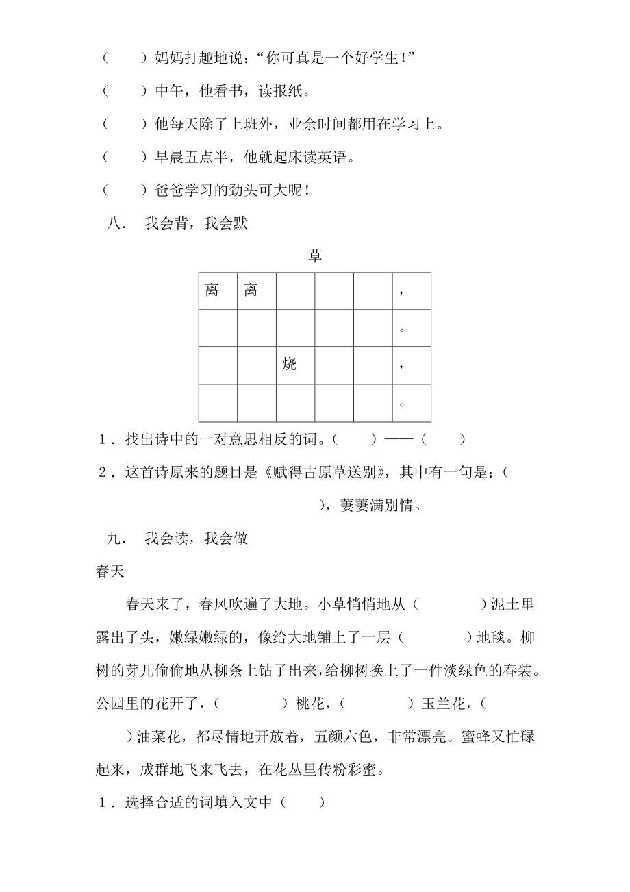 新课标 小学北师大版 二级三月份语文月考试卷.doc_第3页