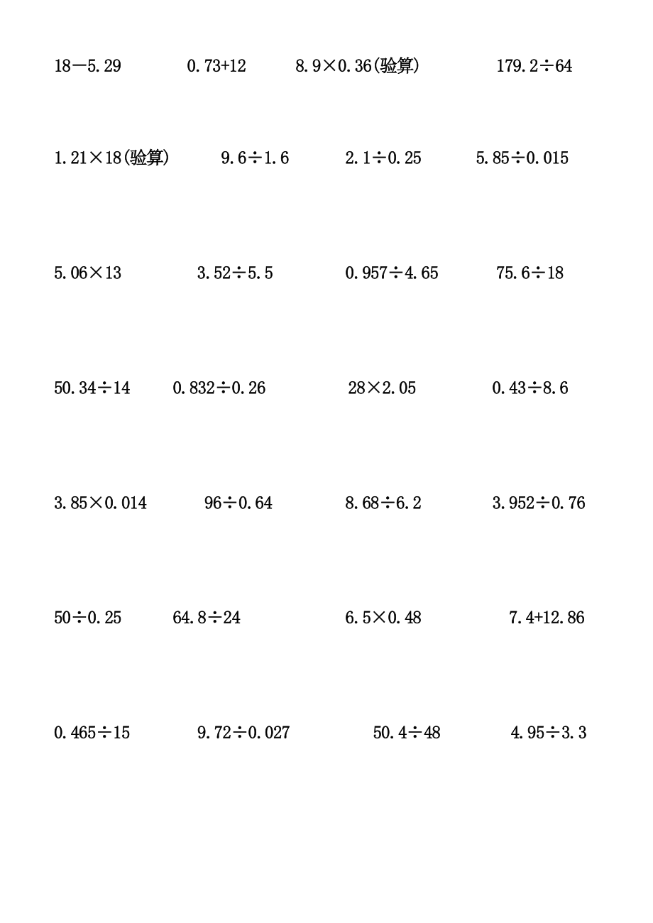 苏教版五级上册数学竖式计算试卷.doc_第2页