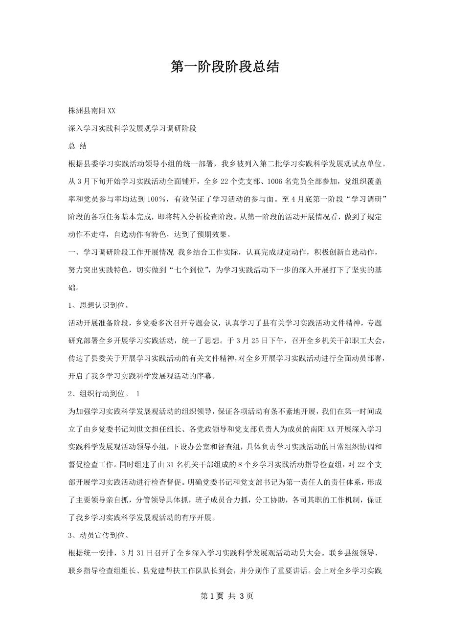 第一阶段阶段总结.docx_第1页