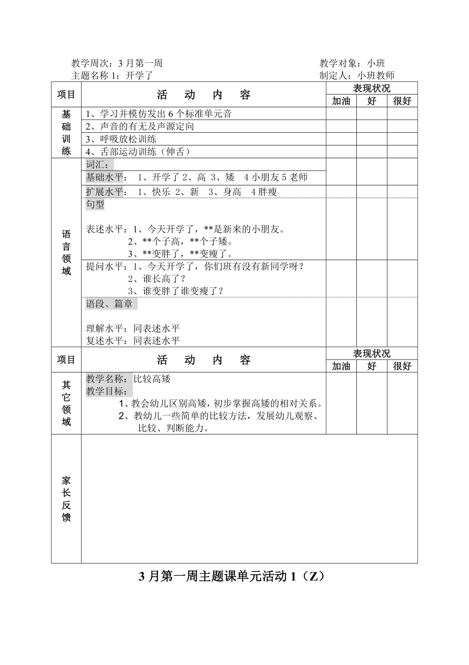 幼儿园小班三月教案.doc_第3页