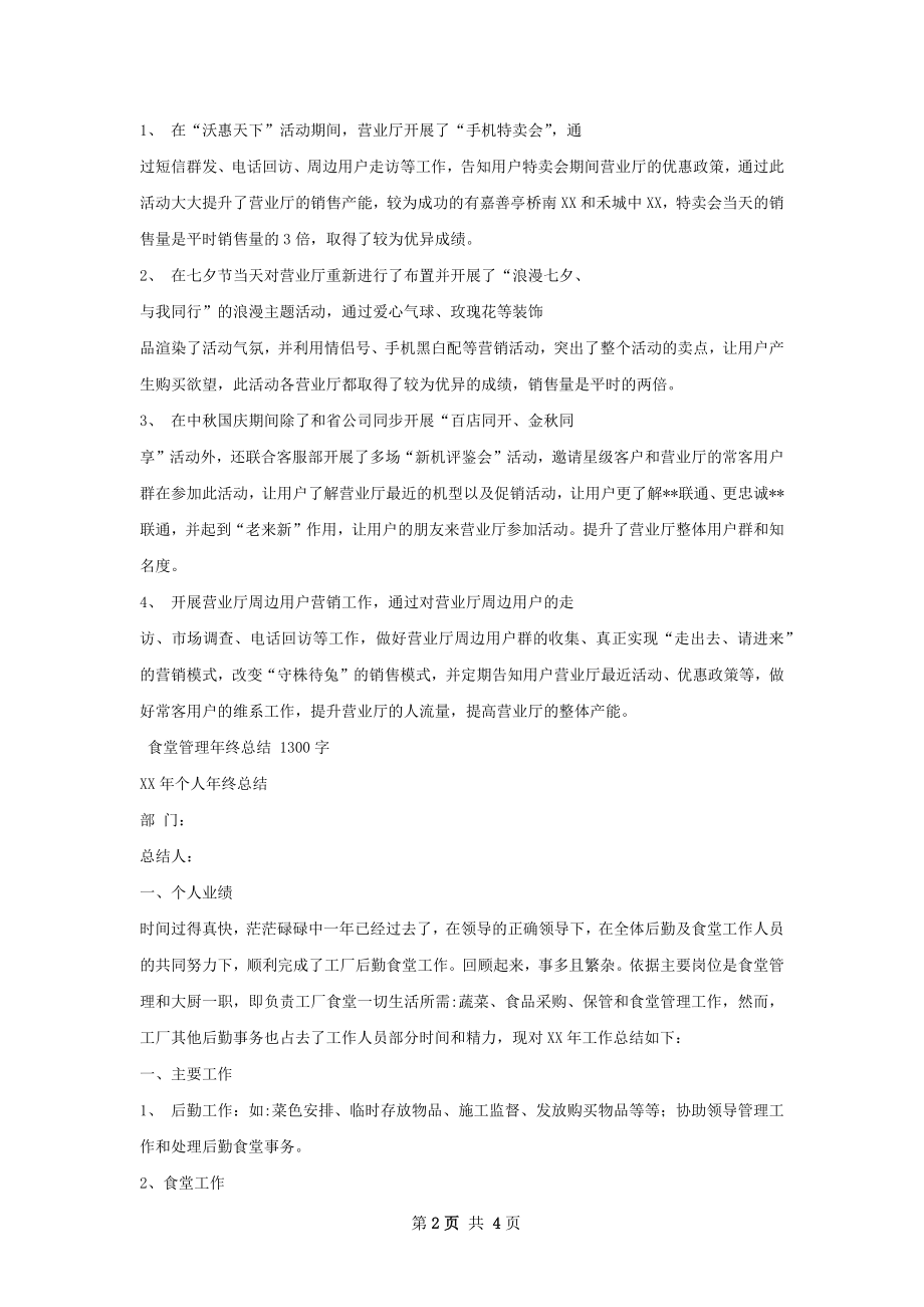 营业厅管理年终总结.docx_第2页