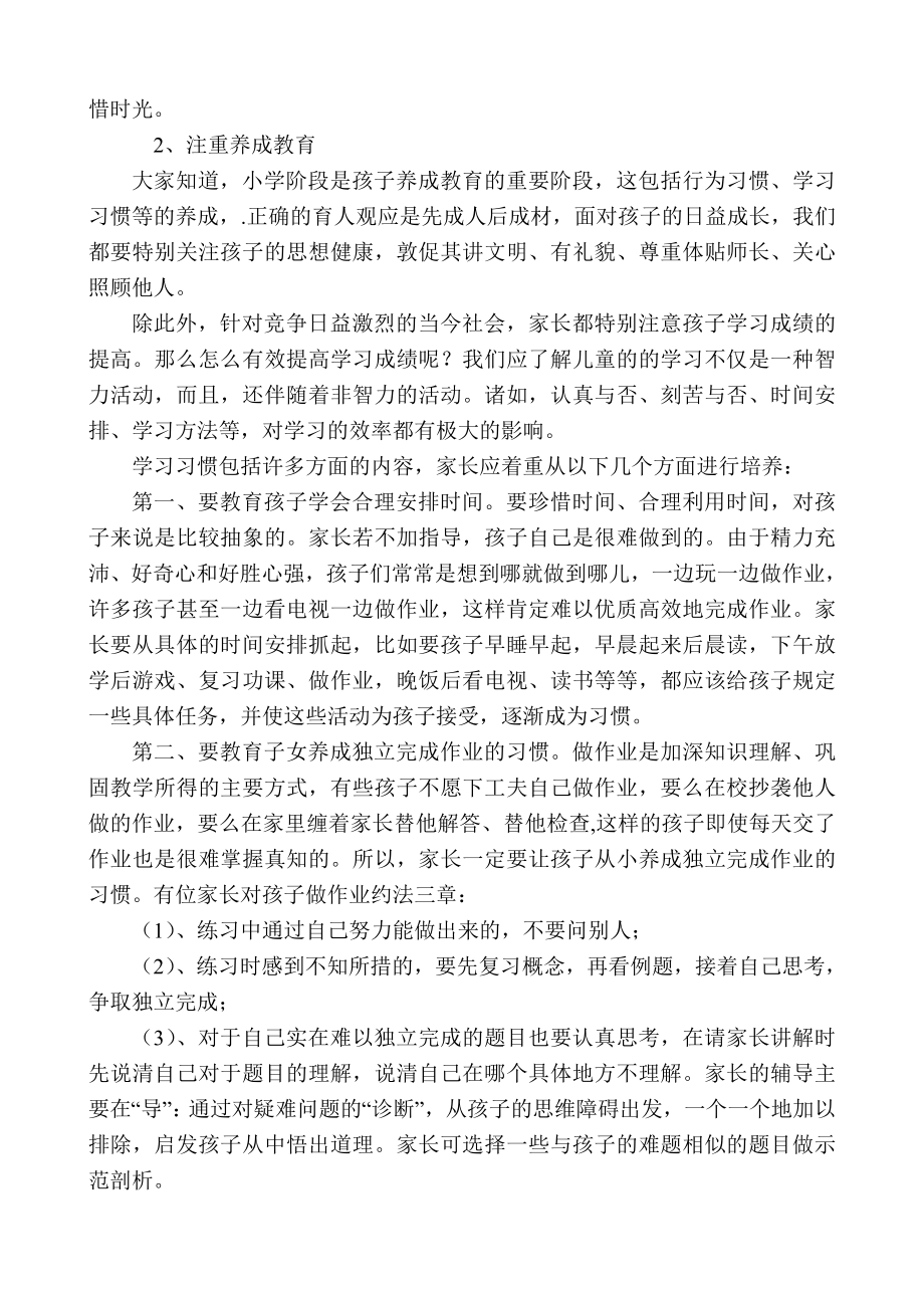 小学五级班主任家长会发言稿 .doc_第3页