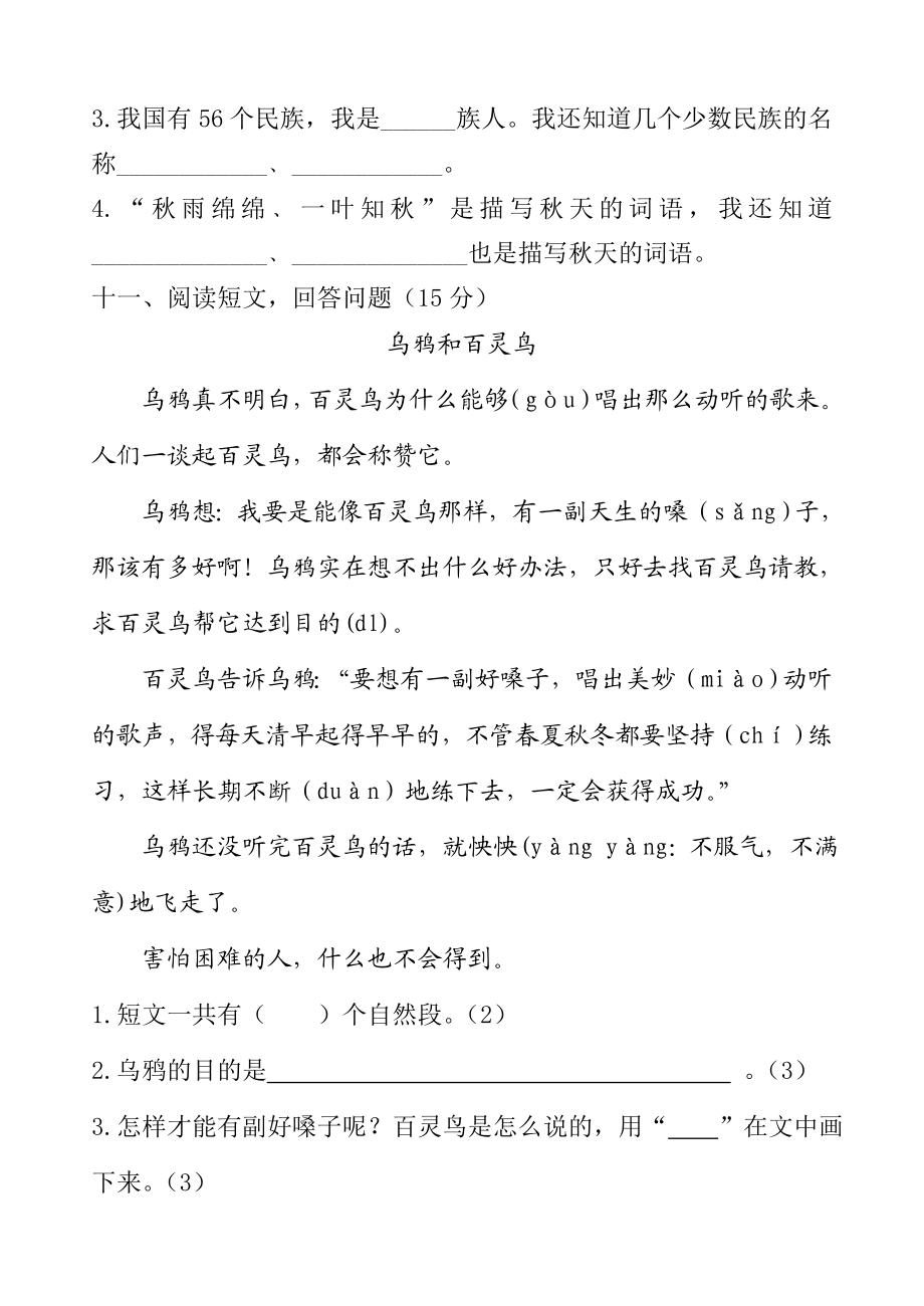 新课标 人教版二级上册级语文练习题（13单元） .doc_第3页