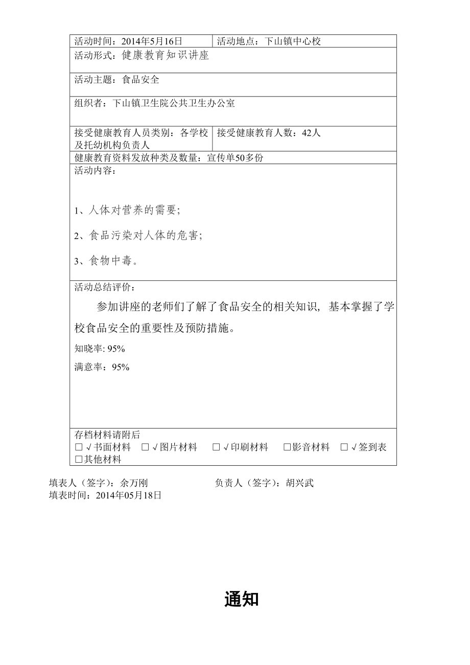 食品安全健康教育知识讲座活动记录.doc_第2页