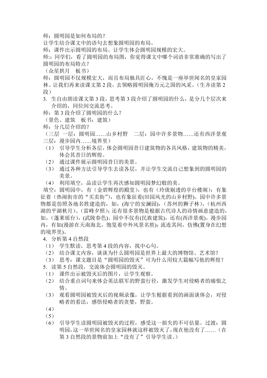 新课标人教版小学语文五级上册21《圆明园的毁灭》教学设计.doc_第2页