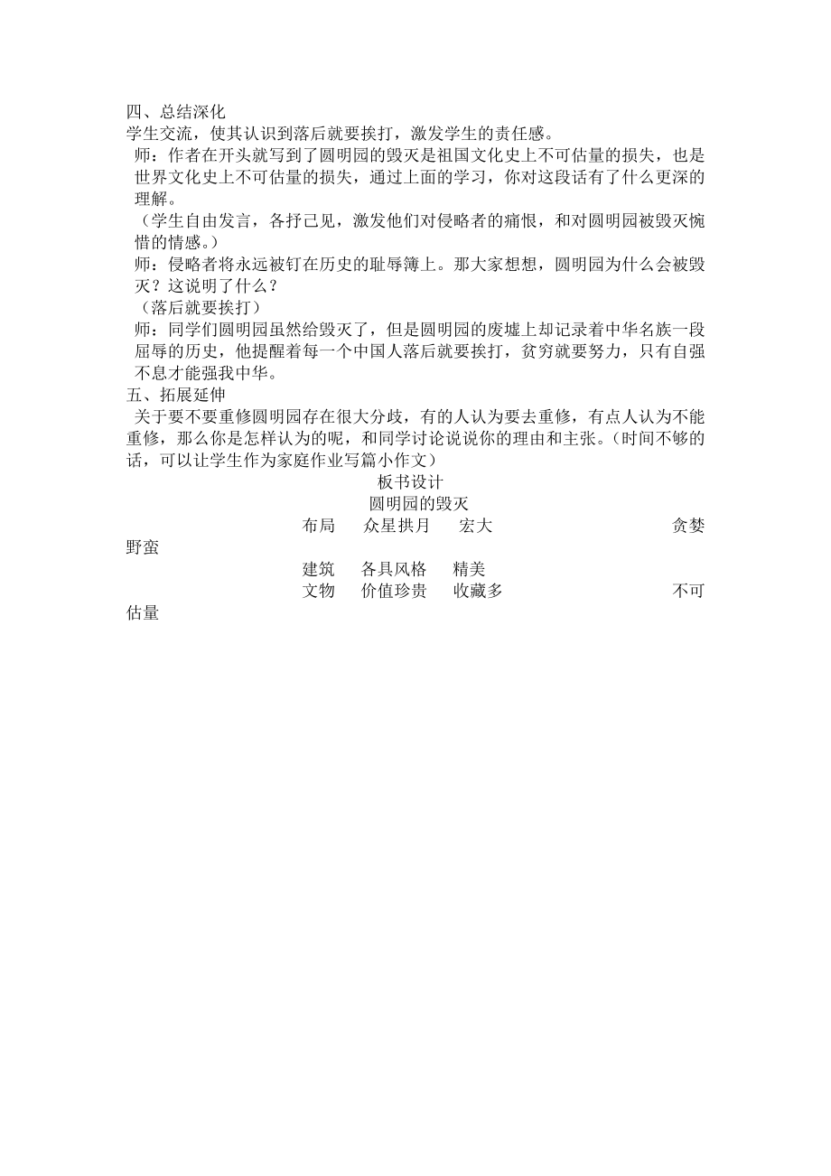 新课标人教版小学语文五级上册21《圆明园的毁灭》教学设计.doc_第3页