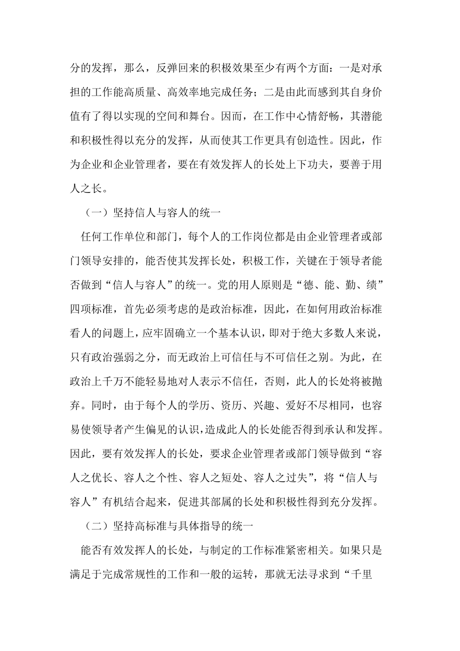 关于人才成长平台与培养使用的思考.doc_第2页