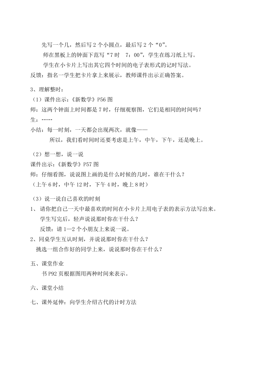 人教版小学数学教案《认识钟表》(整时).doc_第3页