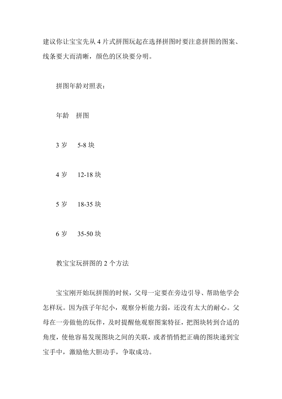 玩拼图培养宝宝思维能力.doc_第3页