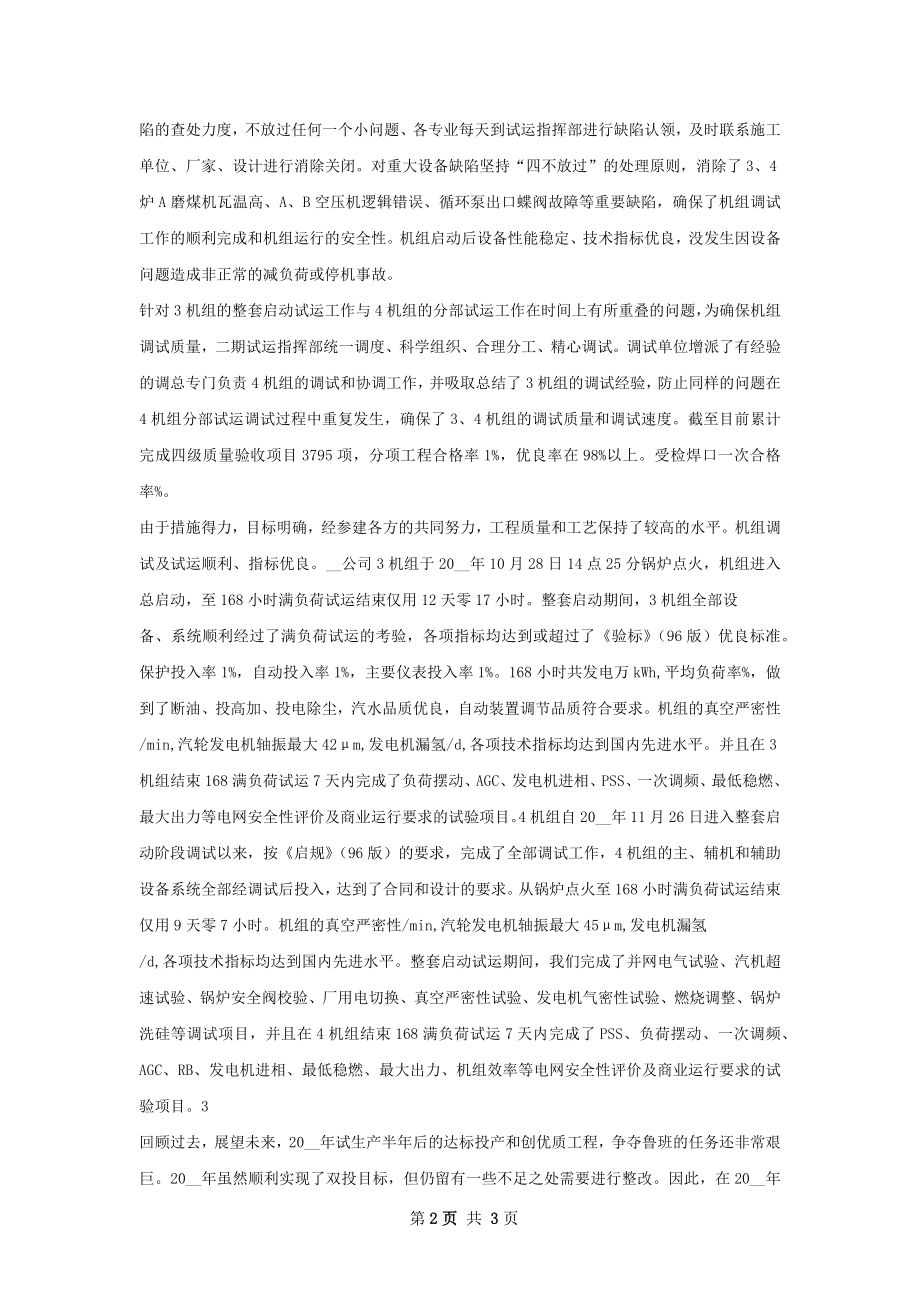 质监工作总结.docx_第2页