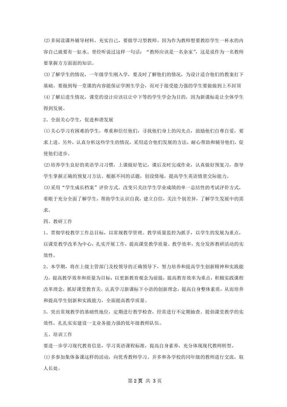 英语教师工作计划范文.docx_第2页