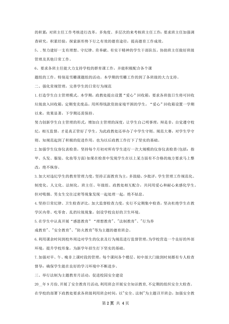 政教副主任工作总结.docx_第2页