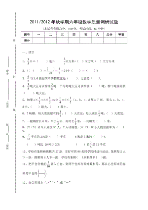 苏教六级上册数学期末试卷.doc