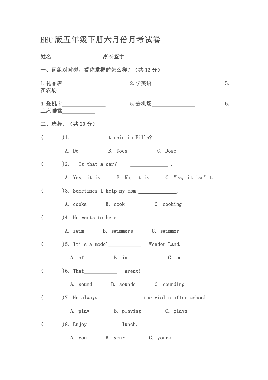 EEC版五级下册六月份月考试卷.doc_第1页