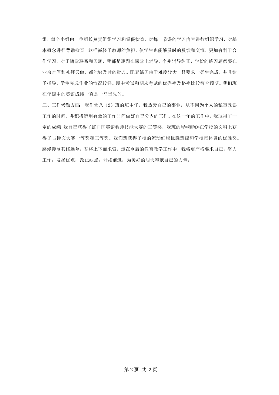 教育系统教师年度考核个人工作总结甄选.docx_第2页