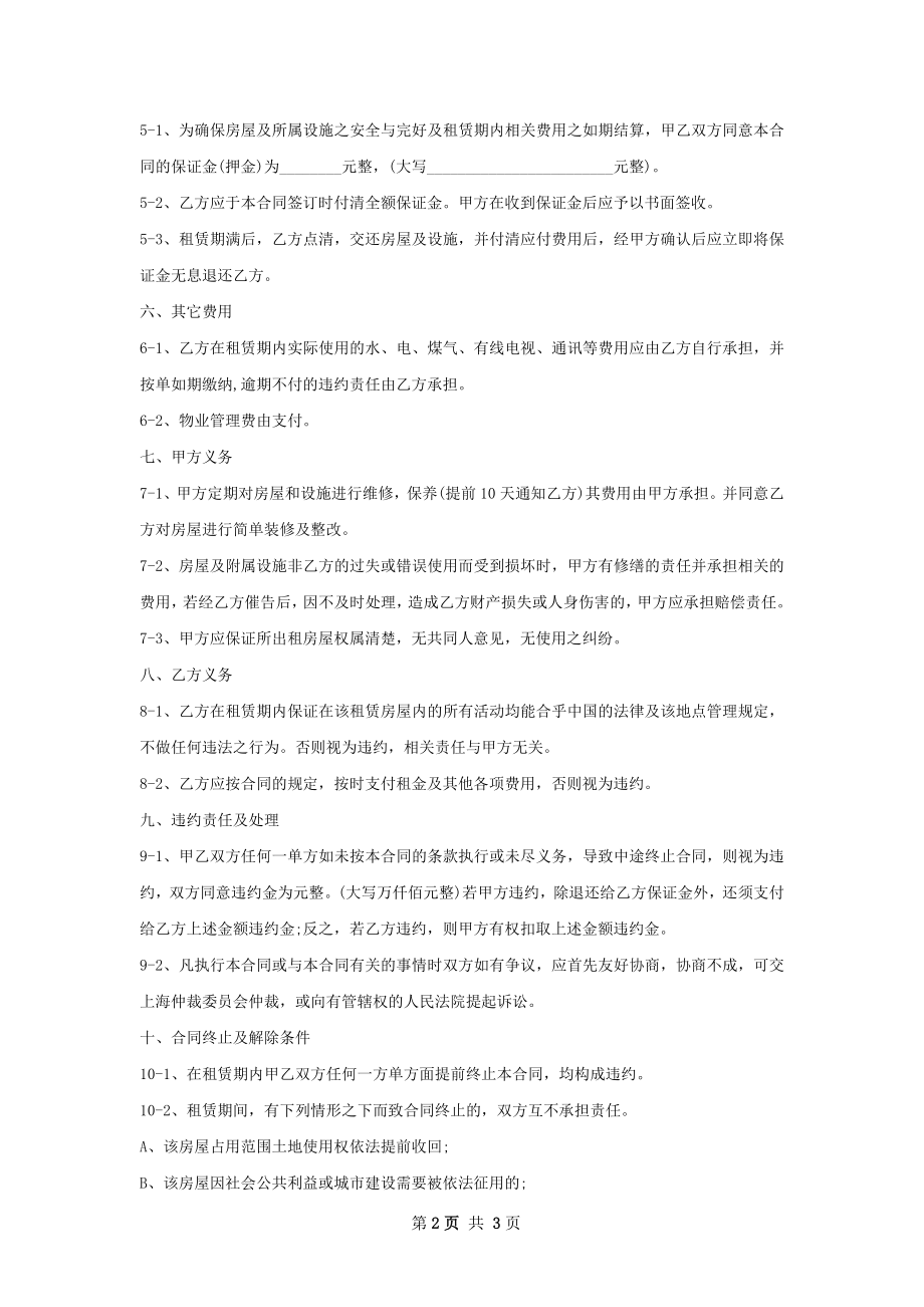 精选版租房合同标准格式文档.docx_第2页