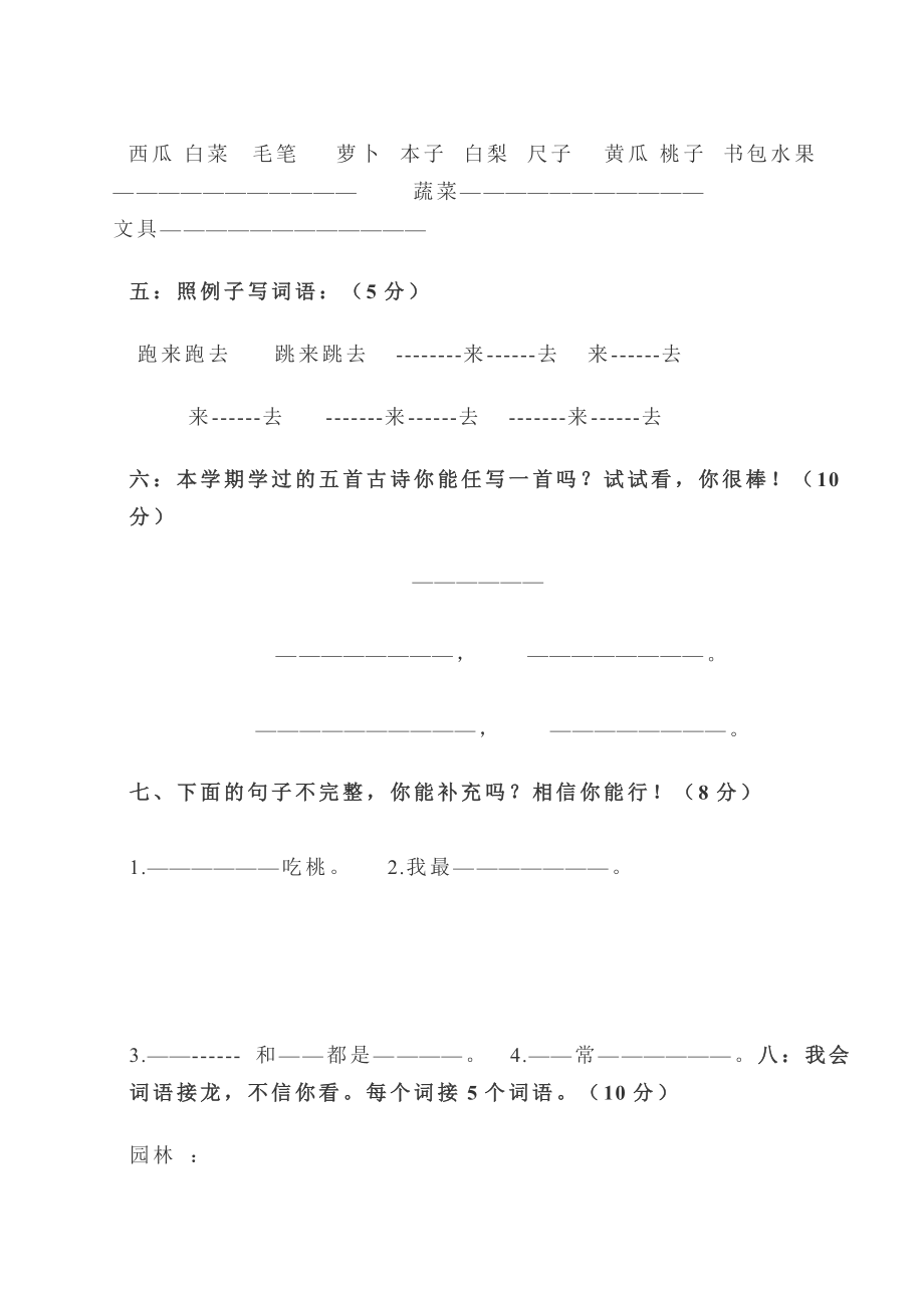 新课标人教版小学语文一级下学期期末试题.doc_第2页