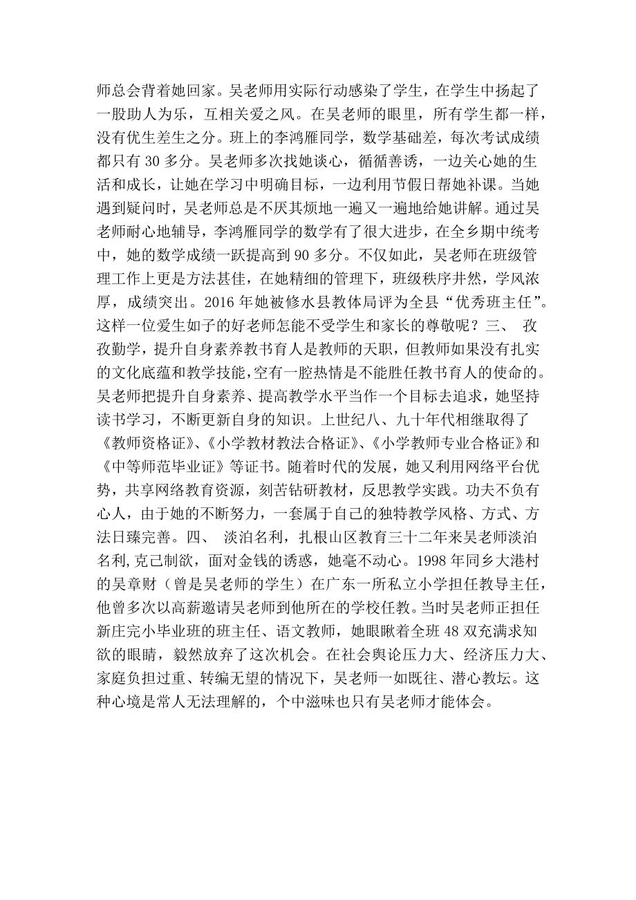 完小代课教师先进事迹材料.doc_第2页