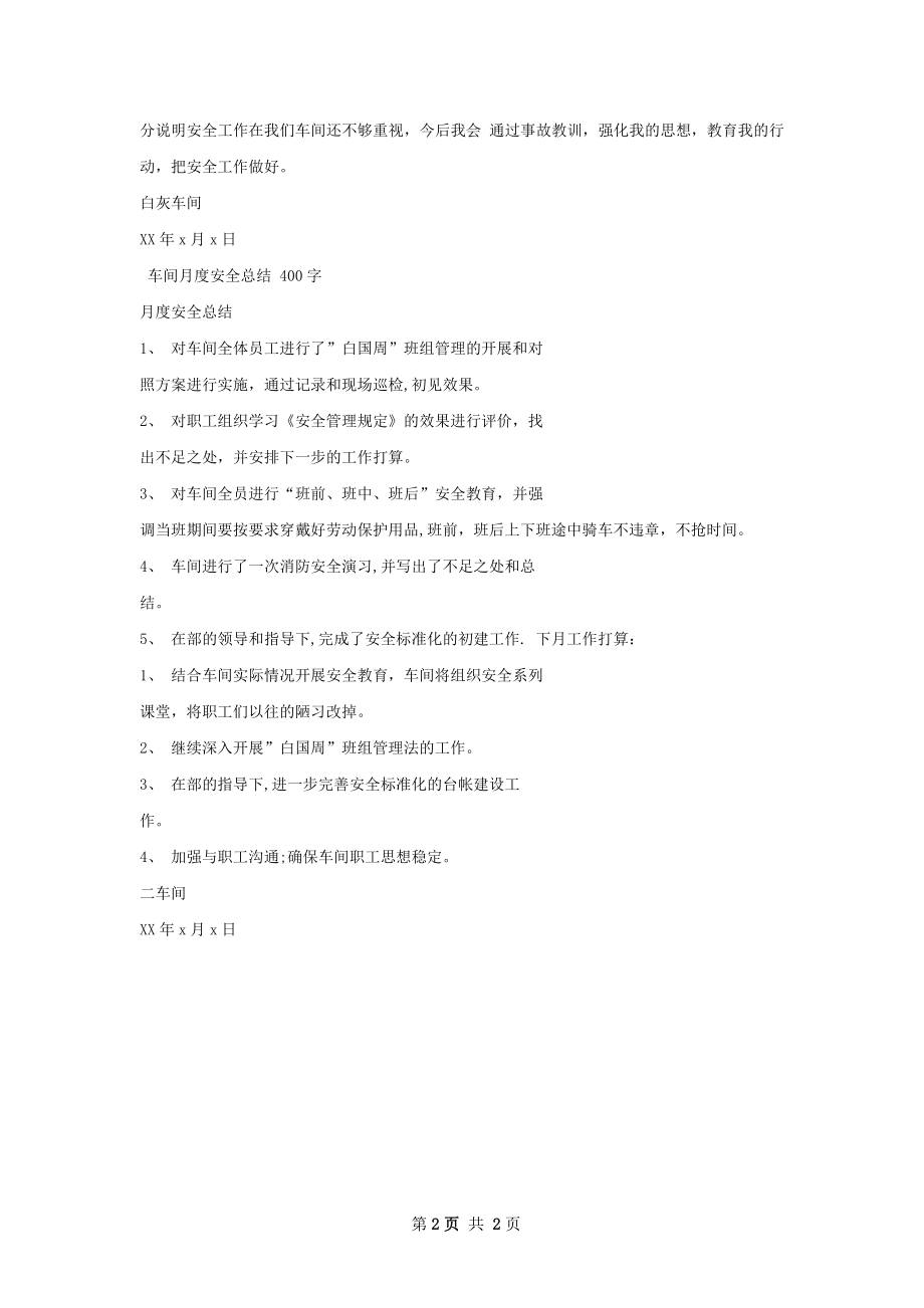 白灰车间安全总结.docx_第2页