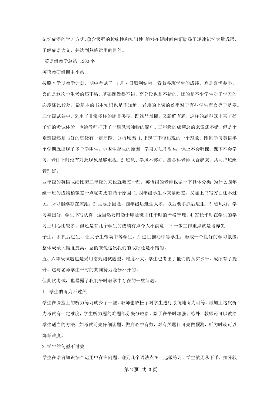 成语接龙教学总结.docx_第2页