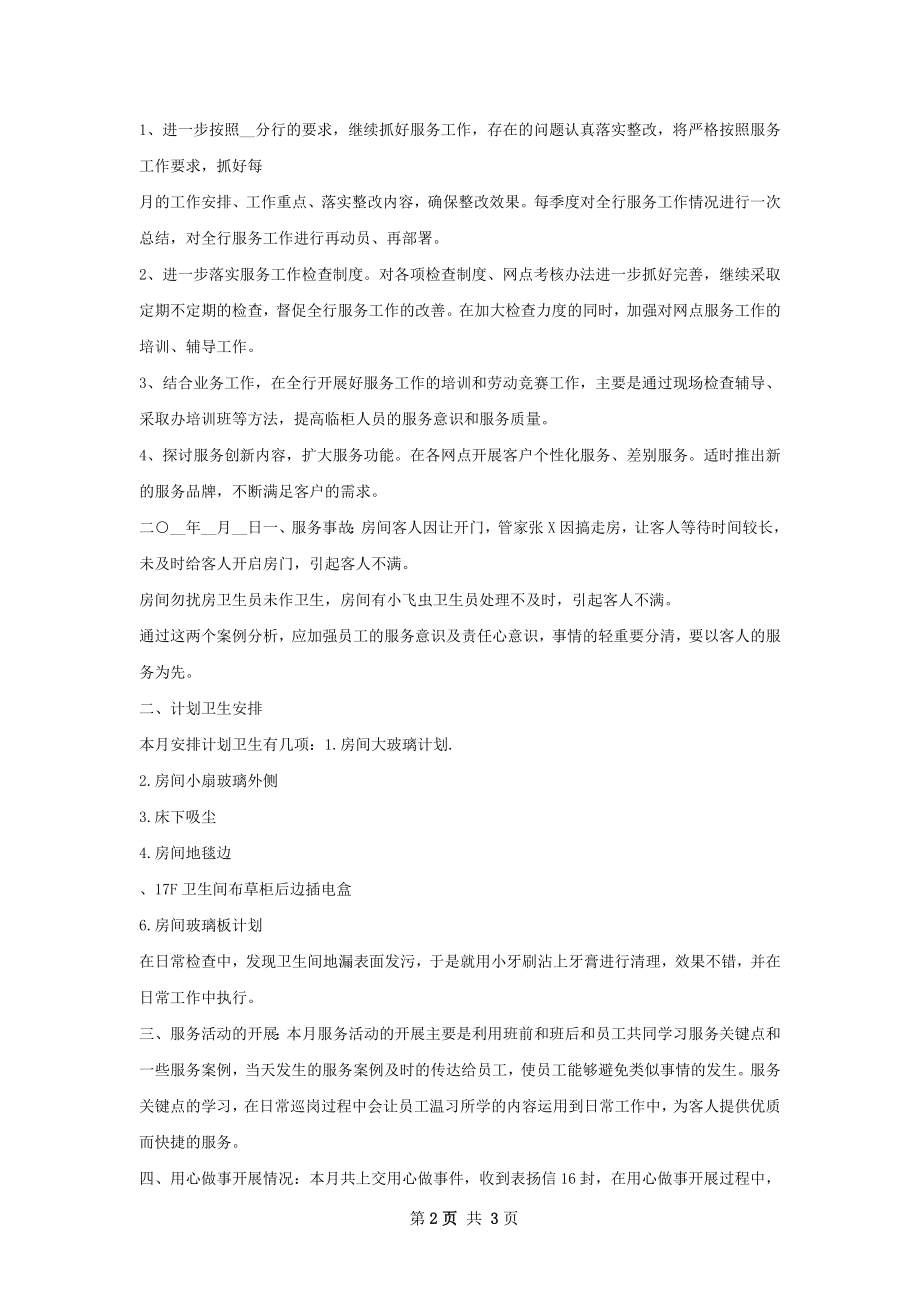 服务工作总结.docx_第2页