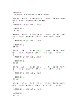 三位数除以两位数有余数竖式运算300题.doc