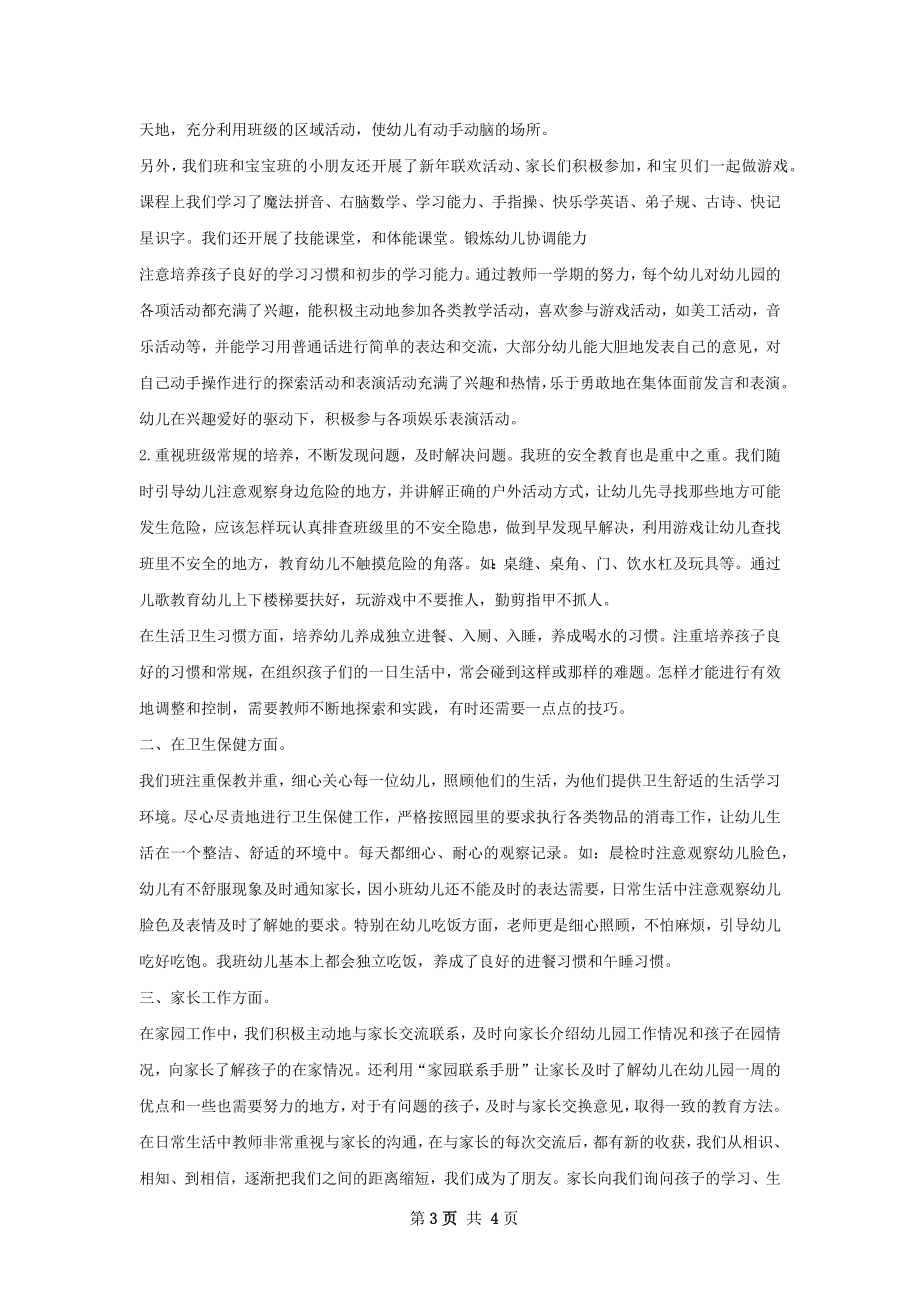 班级安全工作总结范文.docx_第3页