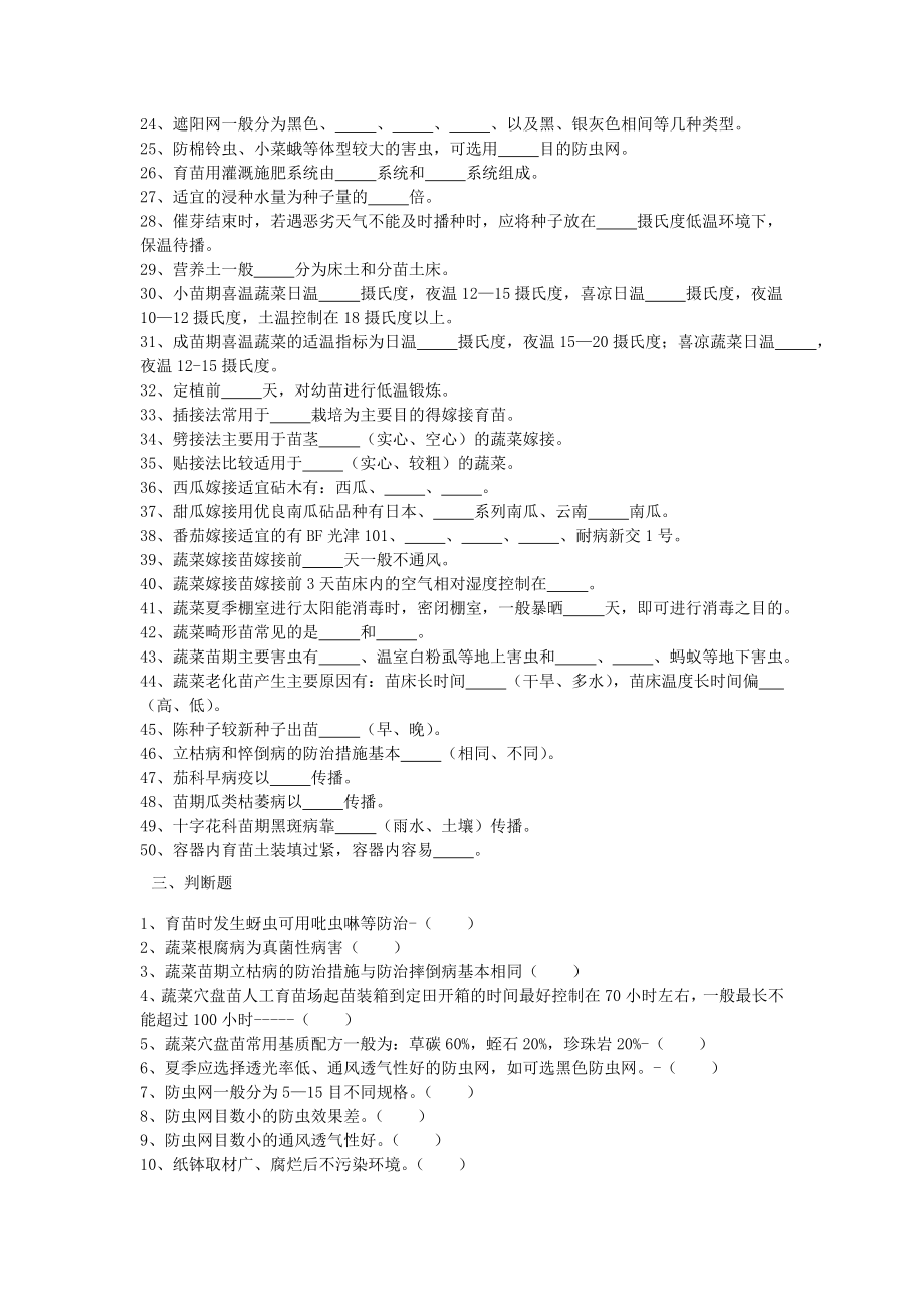 现代蔬菜育苗技术综合测试题（含答案） .doc_第2页