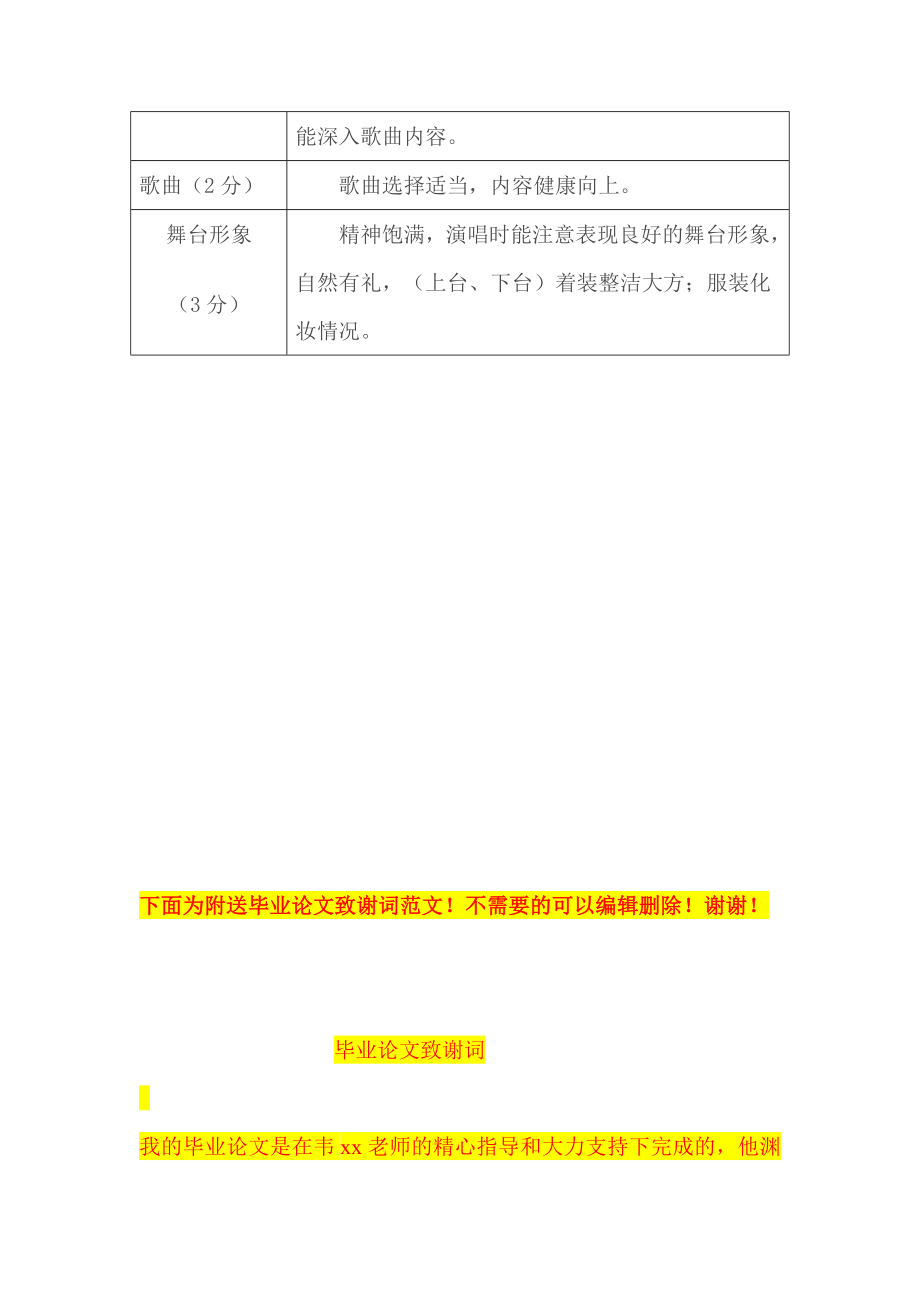 泉源小学唱歌比赛方案.doc_第3页