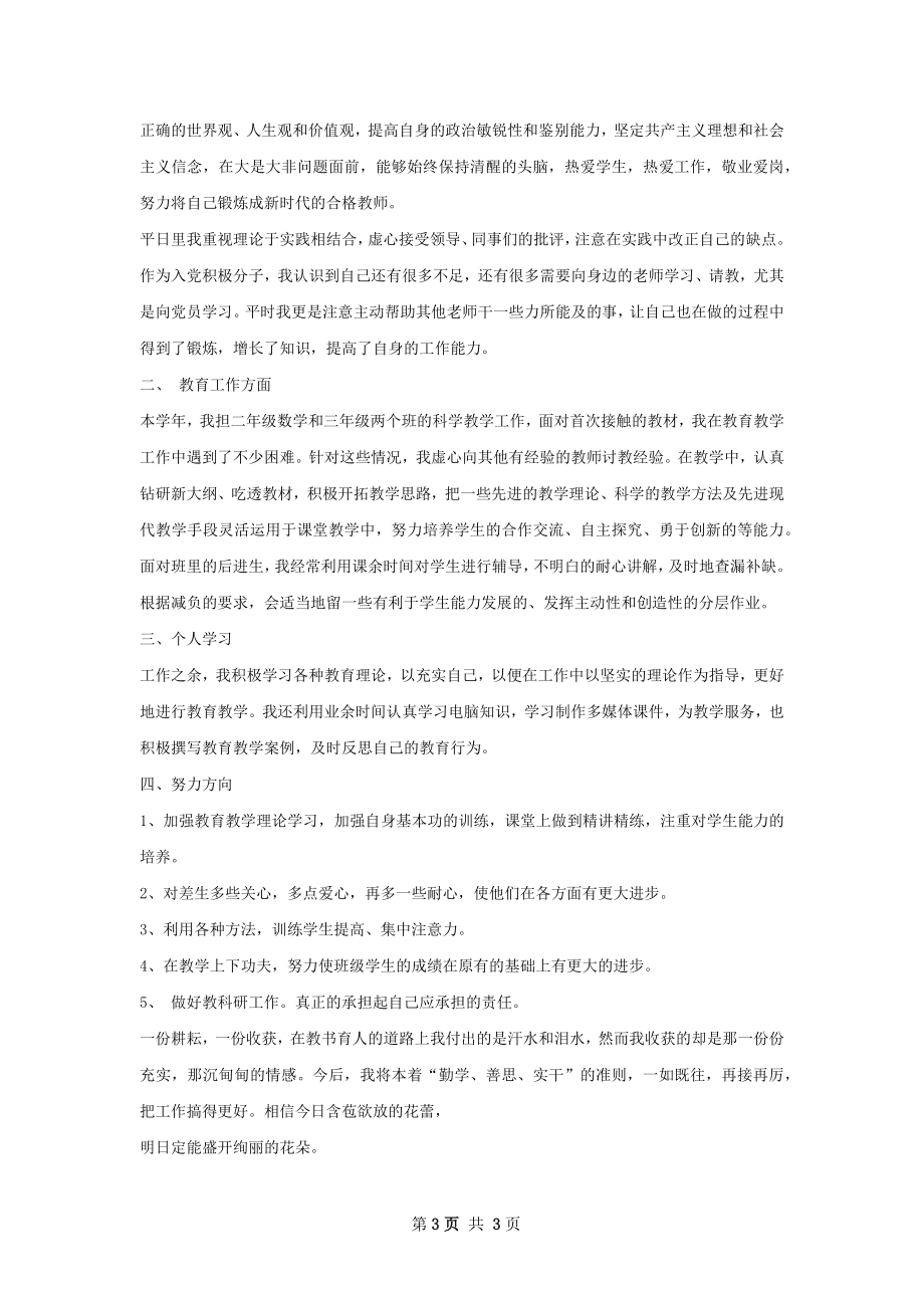 年度教师个人思想工作总结.docx_第3页