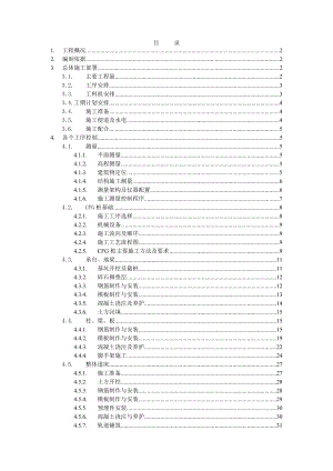 工程车库及抢险料库施工组织设计.doc