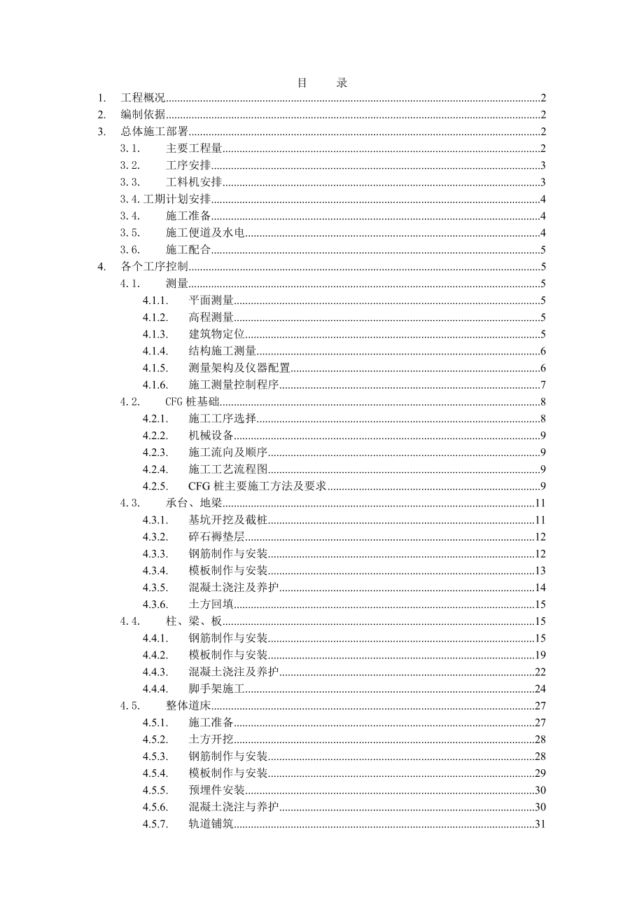 工程车库及抢险料库施工组织设计.doc_第1页