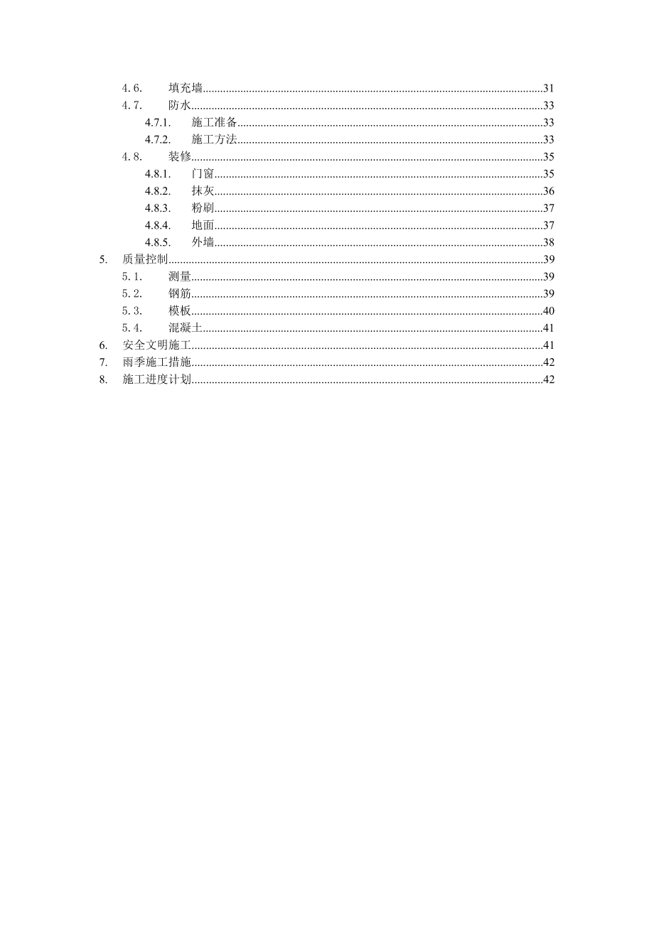 工程车库及抢险料库施工组织设计.doc_第2页