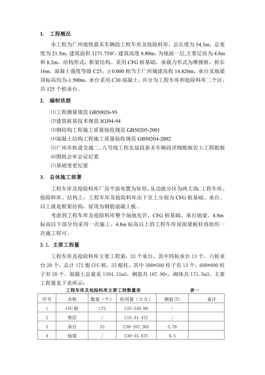 工程车库及抢险料库施工组织设计.doc_第3页