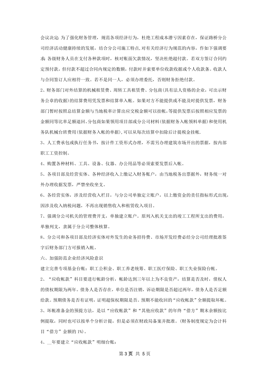 年财务经理工作计划范文.docx_第3页