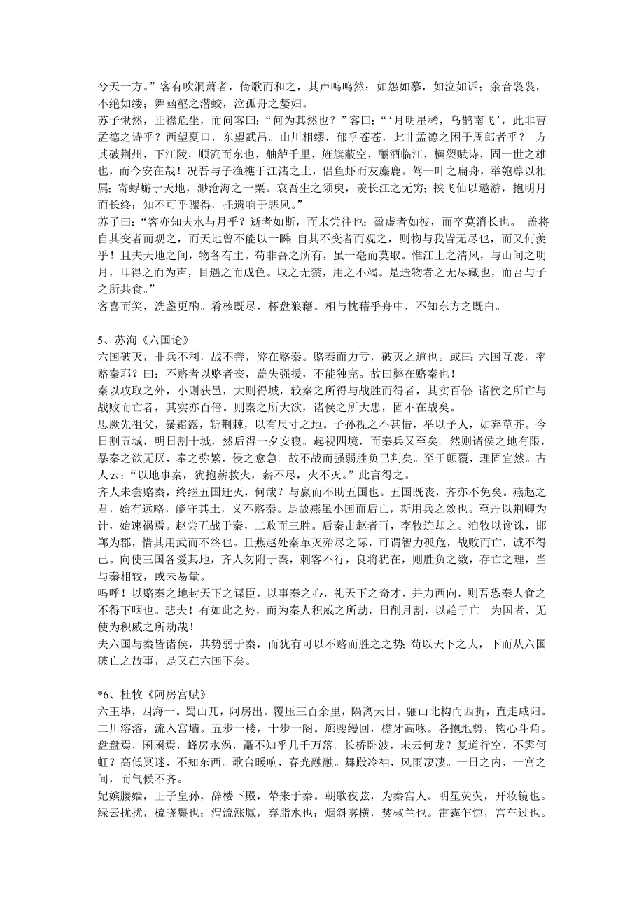 高二语文要背课文.doc_第2页