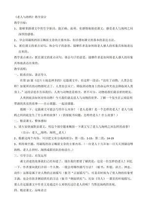 人教版小学语文教案《老人与海鸥》.doc