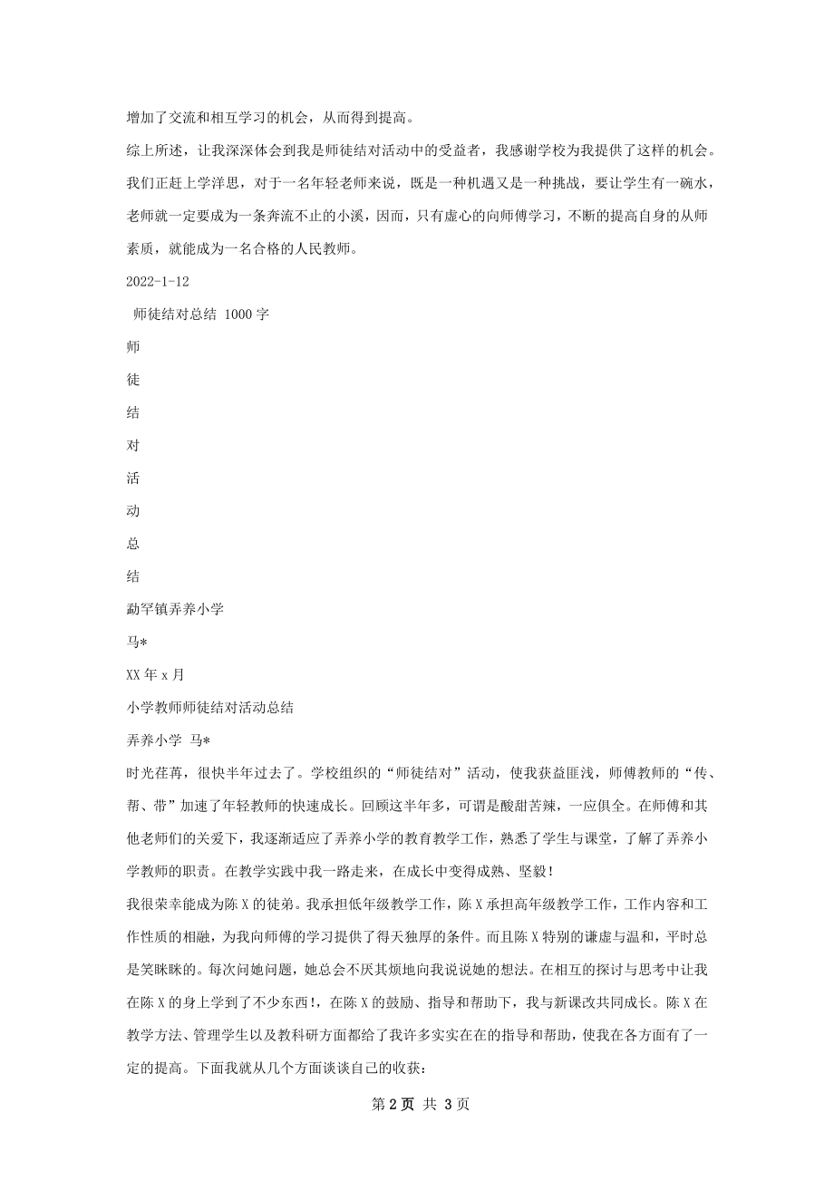 王利利老师师徒结对总结.docx_第2页