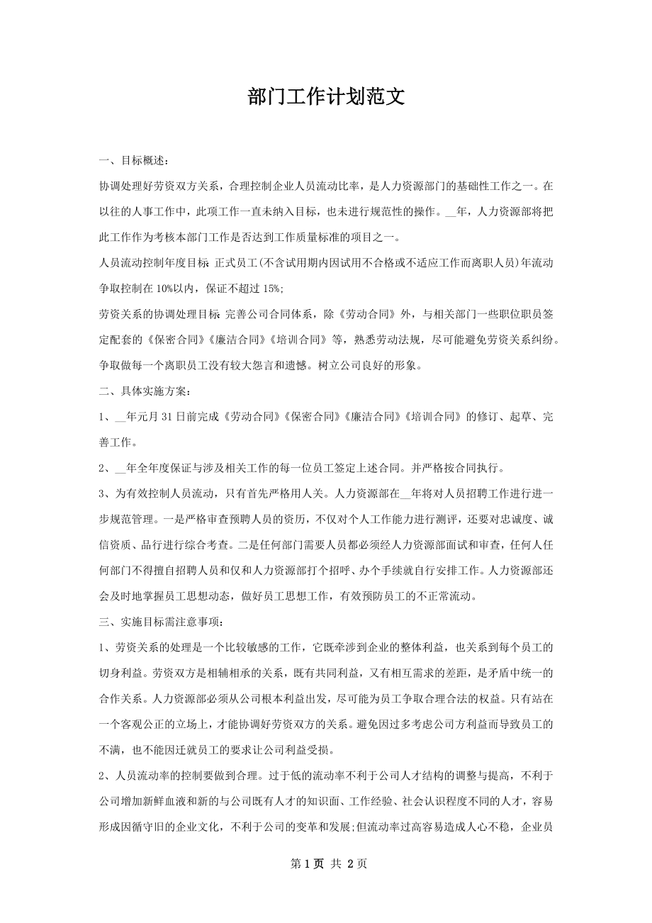 部门工作计划范文.docx_第1页