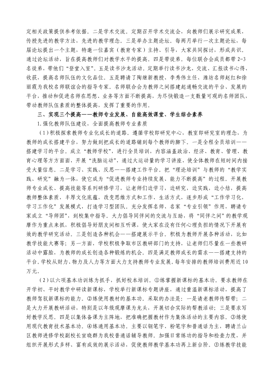 胜利第三实验小学教学工作汇报材料.doc_第3页